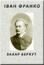 Захар Беркут
