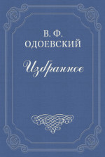 4338-й год. Петербургские письма